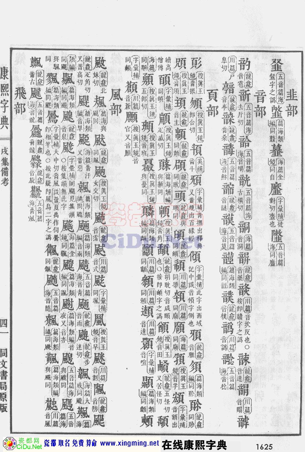 瓷都取名——康熙字典原图扫描版，第1625页
