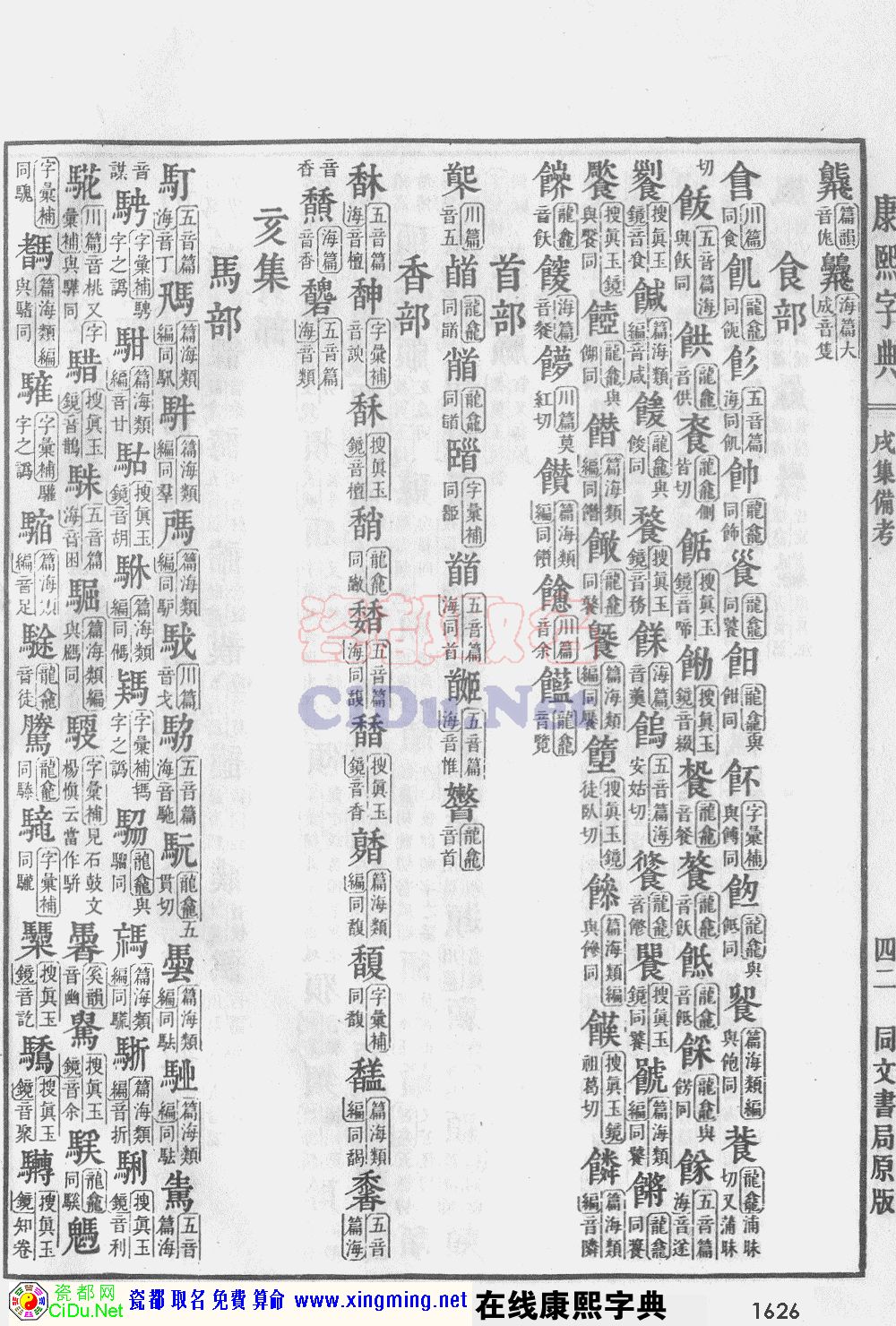瓷都取名——康熙字典原图扫描版，第1626页