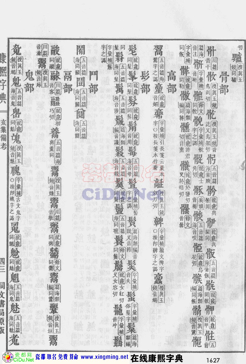 瓷都取名——康熙字典原图扫描版，第1627页