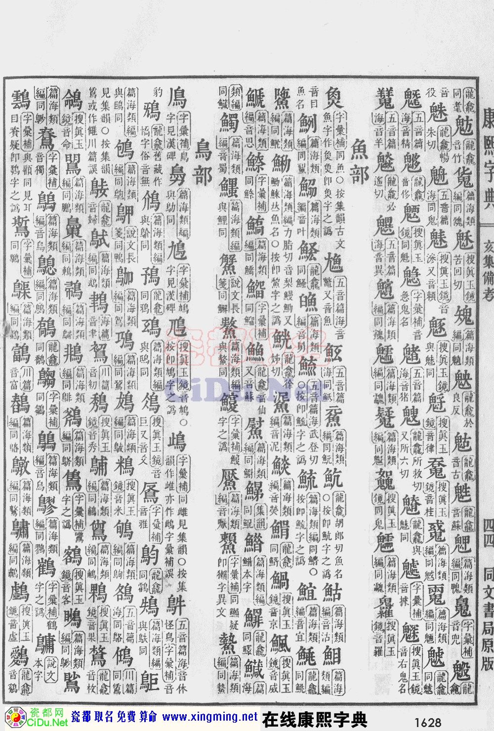 瓷都取名——康熙字典原图扫描版，第1628页
