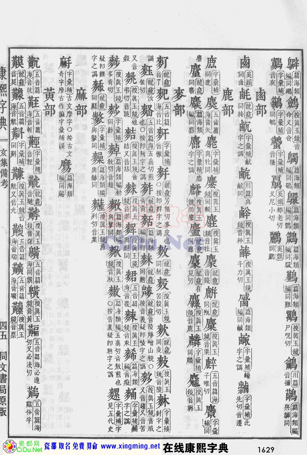 瓷都取名——康熙字典原图扫描版，第1629页