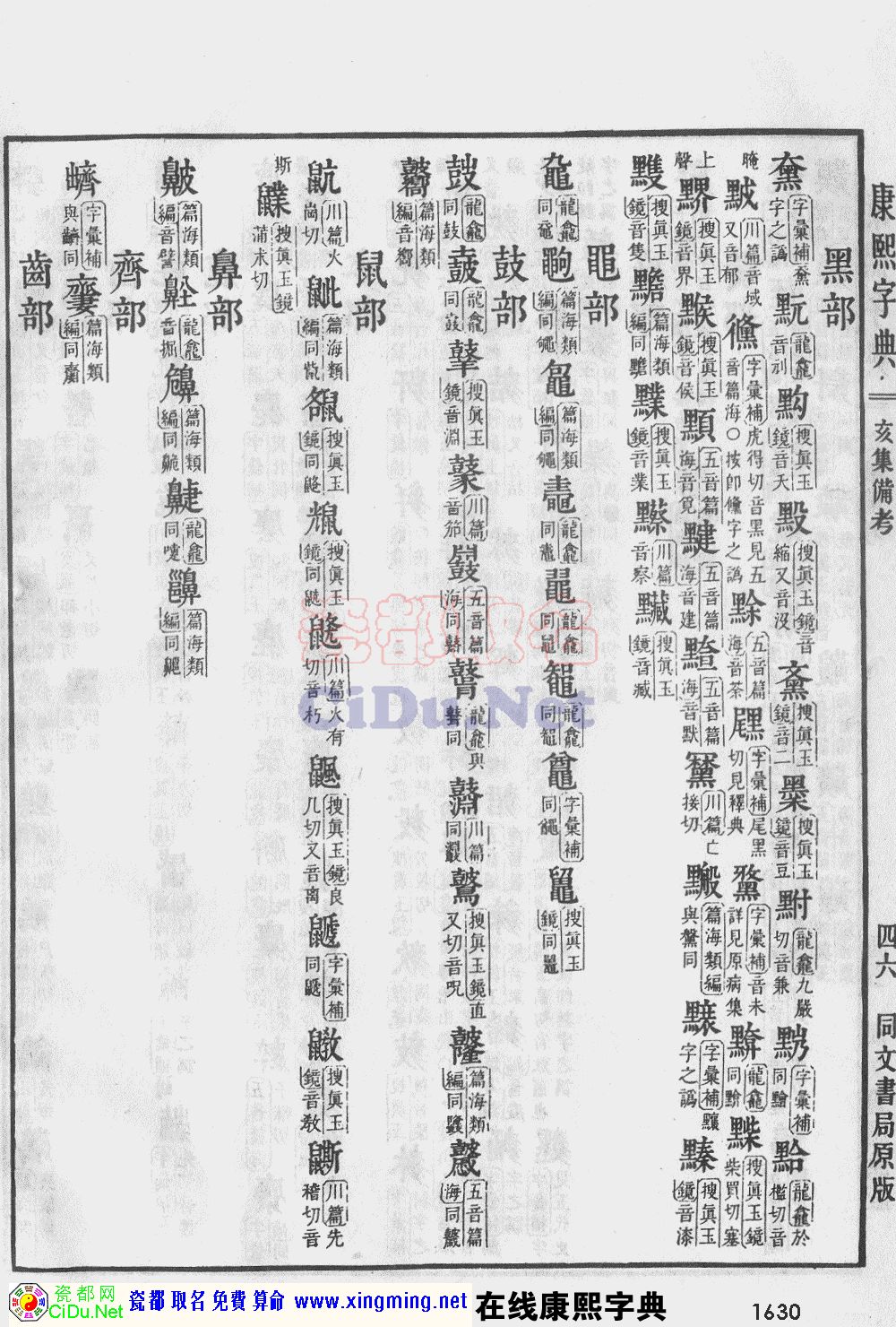 瓷都取名——康熙字典原图扫描版，第1630页
