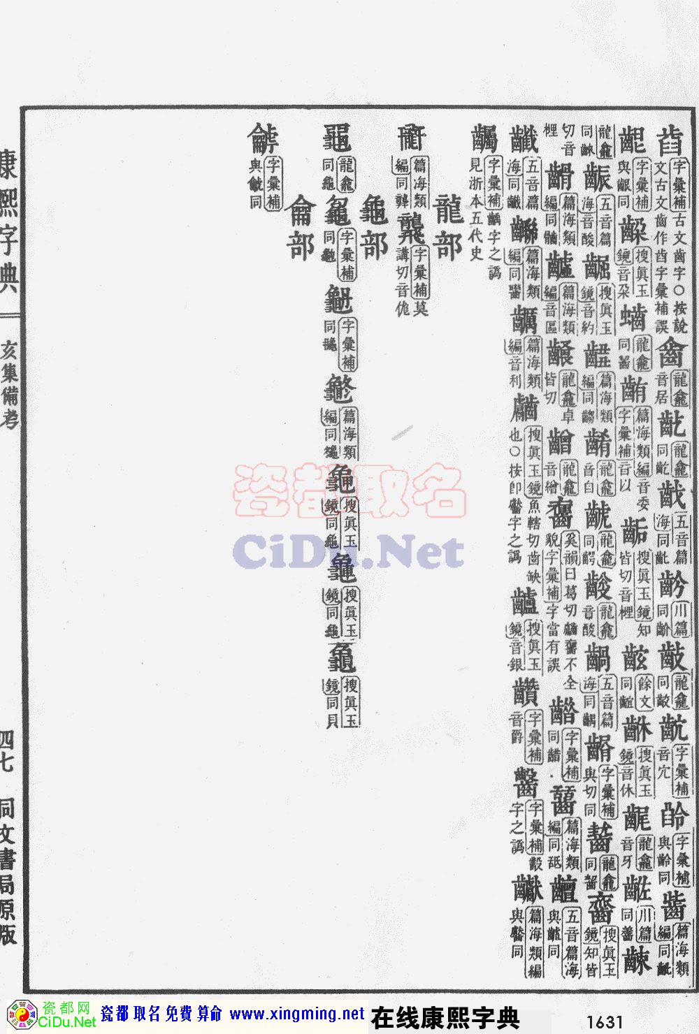 瓷都取名——康熙字典原图扫描版，第1631页