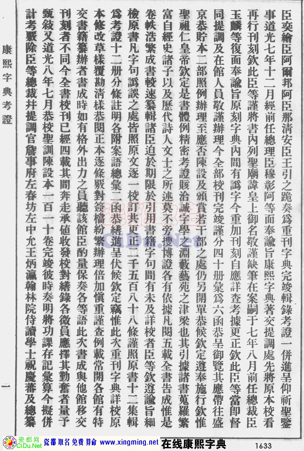 瓷都取名——康熙字典原图扫描版，第1633页